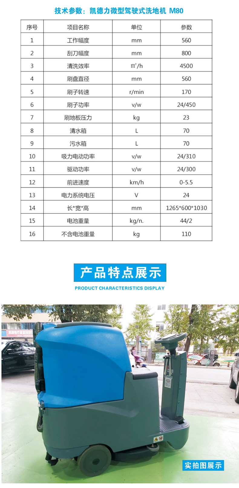 凱德力M80駕駛式全自動洗地機