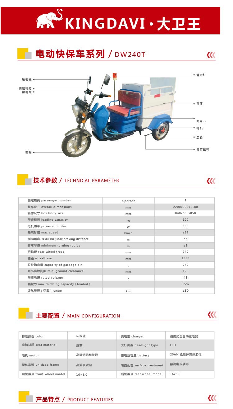 電動(dòng)三輪保潔車DW240T