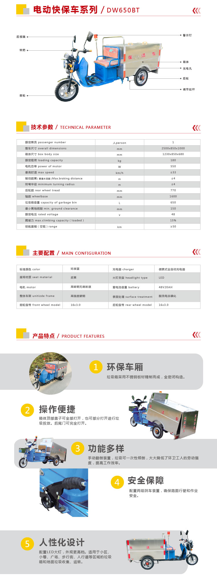 電動三輪垃圾清運車DW650BT