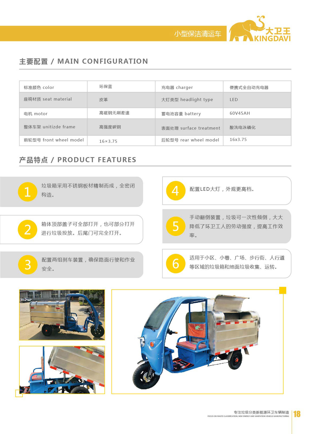 電動三輪垃圾清運(yùn)車DW1600BT