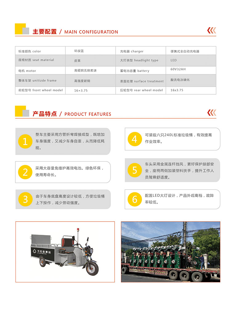 電動垃圾轉(zhuǎn)運車DW240T6新