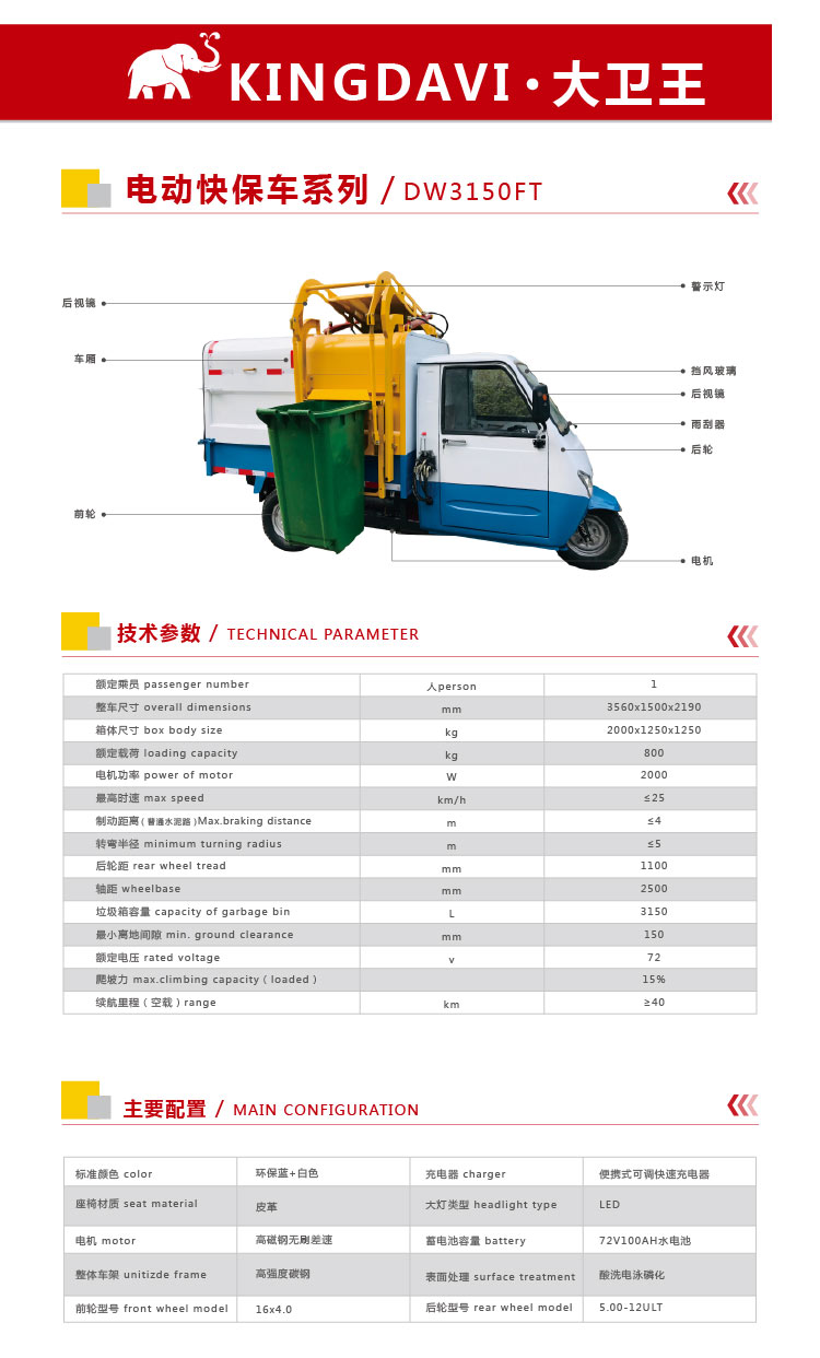 電動三輪垃圾車DW3150FL